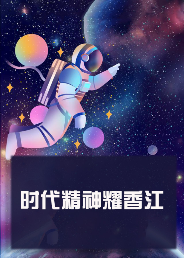 91撸色《时代精神耀香江》免费在线观看