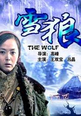 91暗网《雪狼2006》免费在线观看