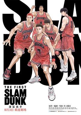 91撸影视《灌篮高手 The First Slam Dunk》免费在线观看