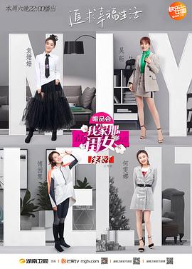 91撸色《我家那闺女 第一季》免费在线观看