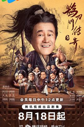 91暗网《鹊刀门传奇》免费在线观看