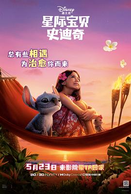 91撸影视《星际宝贝史迪奇 Lilo & Stitch》免费在线观看