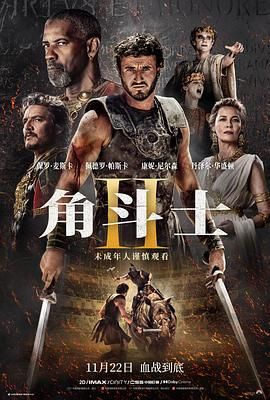 91撸色《角斗士2 Gladiator II》免费在线观看