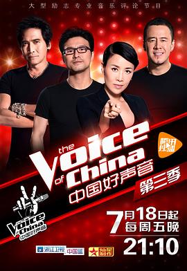 91撸色《中国好声音 第三季》免费在线观看