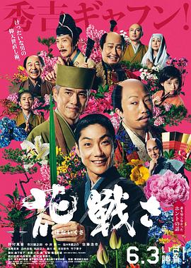 91撸色《乱世花道》免费在线观看