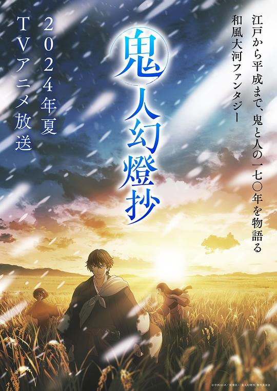 91撸影视《鬼人幻灯抄 鬼人幻燈抄》免费在线观看