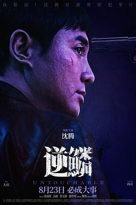 91撸色《逆鳞》免费在线观看