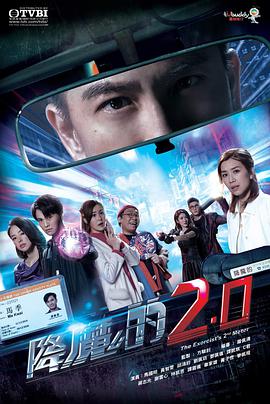91撸影视《降魔的2.0国语》免费在线观看