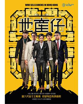 91暗网《地产仔粤语》免费在线观看