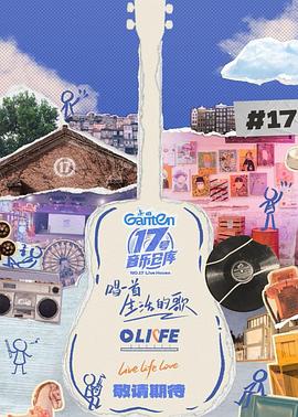 91撸影视《17号音乐仓库第三季》免费在线观看