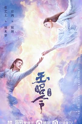 91暗网《玉昭令 第二季》免费在线观看