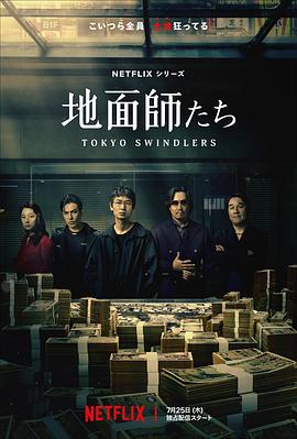 91暗网《地面师》免费在线观看