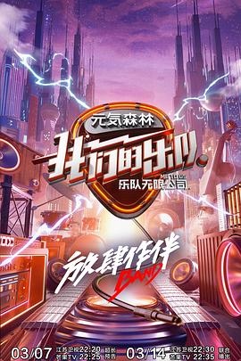 91暗网《我们的乐队》免费在线观看