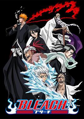 91撸色《死神Bleach》免费在线观看