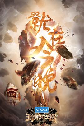 91撸影视《王牌对王牌第三季》免费在线观看