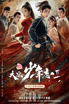 91暗网《大宋少年志2》免费在线观看