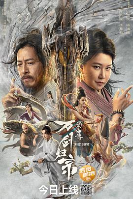 91撸影视《蜀山传：万剑归宗》免费在线观看