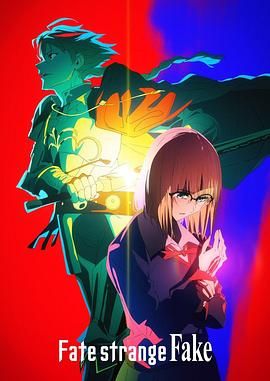91撸色《命运/奇异赝品 Fate/strange Fake》免费在线观看