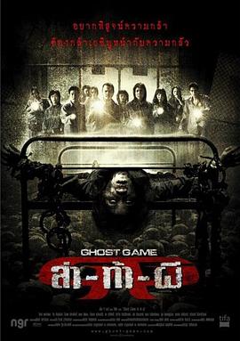 91暗网《Ghost Game之生还者[电影解说]》免费在线观看