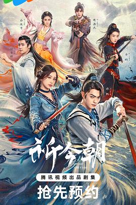 91撸影视《祈今朝》免费在线观看