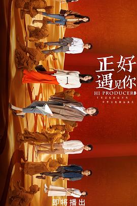 91撸色《正好遇见你》免费在线观看