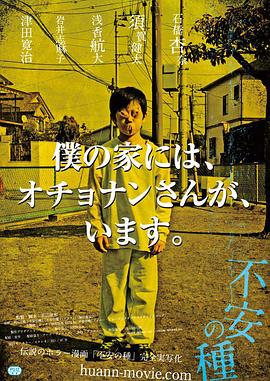 91撸色《不安的种子 不安の種》免费在线观看