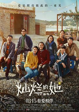 91撸色《灿烂的她》免费在线观看