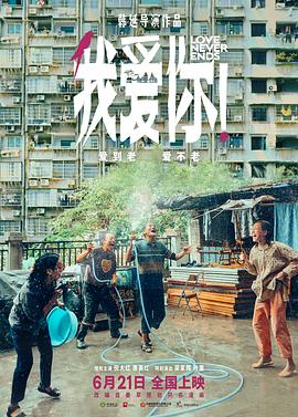91撸色《我爱你！》免费在线观看