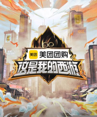 91暗网《这是我的西游》免费在线观看