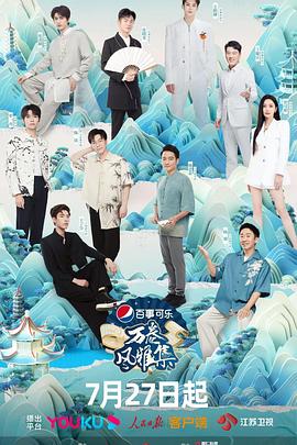 91撸色《万卷风雅集》免费在线观看