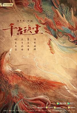 91撸影视《千古玦尘》免费在线观看