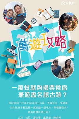 91撸色《万游攻略》免费在线观看