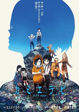 91撸色《神选 第二季 カミエラビ シーズン2完結編》免费在线观看
