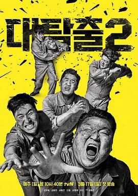 91暗网《大逃脱 第二季 대탈출 시즌2》免费在线观看