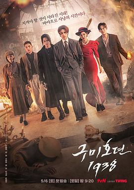 91暗网《九尾狐传1938》免费在线观看
