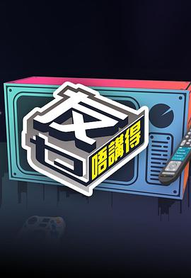 91暗网《友乜唔讲得 友乜唔講得》免费在线观看