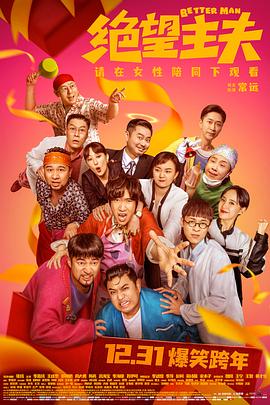91撸色《绝望主夫》免费在线观看