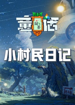 91暗网《童话》免费在线观看