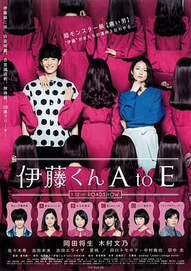 91撸色《伊藤君A到E》免费在线观看
