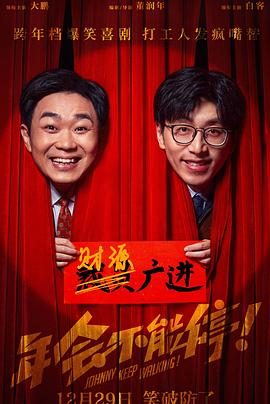 91撸影视《年会不能停！》免费在线观看