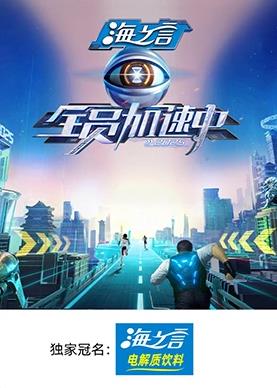 91暗网《全员加速中2025》免费在线观看