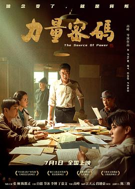 91撸色《力量密码》免费在线观看