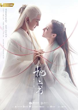 91暗网《三生三世枕上书》免费在线观看