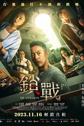 91暗网《锁战》免费在线观看