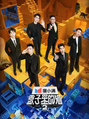 91撸色《盒子里的猫 第二季》免费在线观看