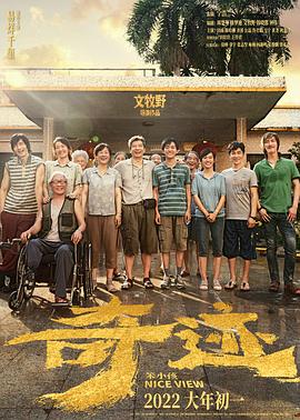 91撸色《奇迹·笨小孩》免费在线观看