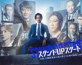 91撸影视《STAND UP START》免费在线观看