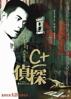 91撸影视《C+侦探粤语》免费在线观看