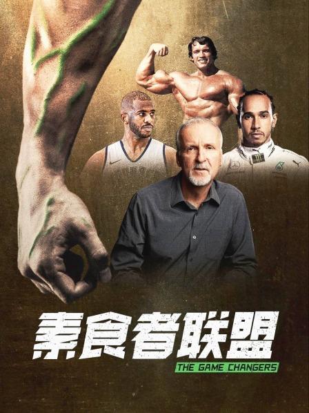 91暗网《素食者联盟》免费在线观看