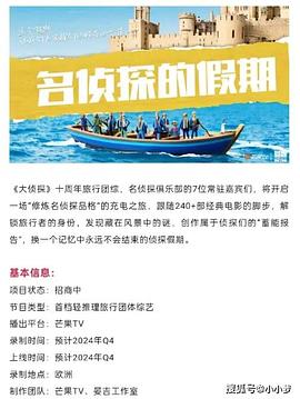 91暗网《名侦探的假期》免费在线观看